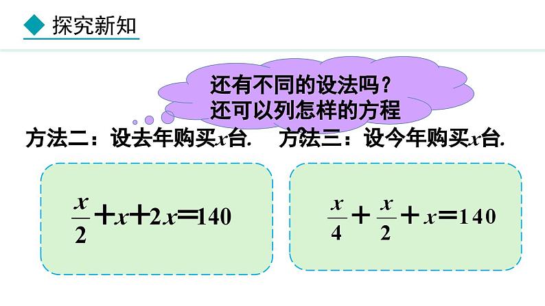 5.2.1  利用合并同类项解一元一次方程 （课件）--2024-2025学年人教版数学七年级上册07