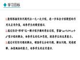 5.2.2  利用移项解一元一次方程 （课件）--2024-2025学年人教版数学七年级上册