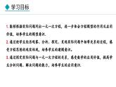 5.2.3  利用移项和合并同类项解一元一次方程的实际问题 （课件）--2024-2025学年人教版数学七年级上册