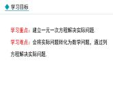 5.2.3  利用移项和合并同类项解一元一次方程的实际问题 （课件）--2024-2025学年人教版数学七年级上册