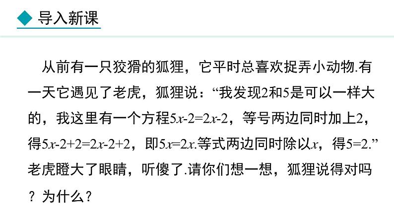 5.2.3  利用移项和合并同类项解一元一次方程的实际问题 （课件）--2024-2025学年人教版数学七年级上册第4页