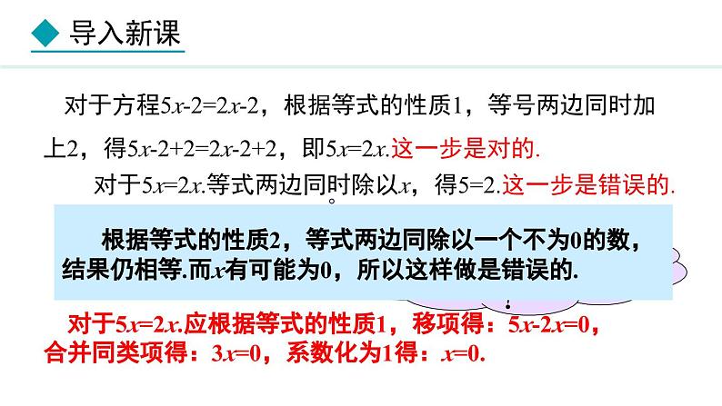 5.2.3  利用移项和合并同类项解一元一次方程的实际问题 （课件）--2024-2025学年人教版数学七年级上册第5页