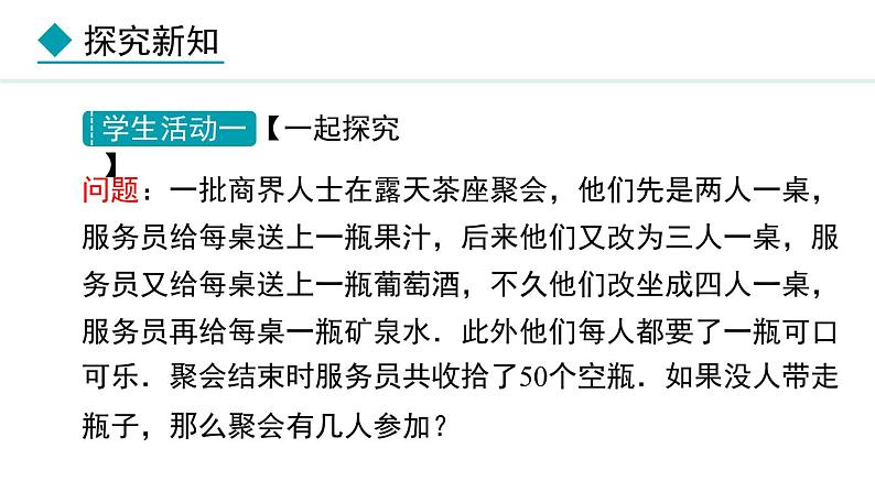 5.2.3  利用移项和合并同类项解一元一次方程的实际问题 （课件）--2024-2025学年人教版数学七年级上册第6页