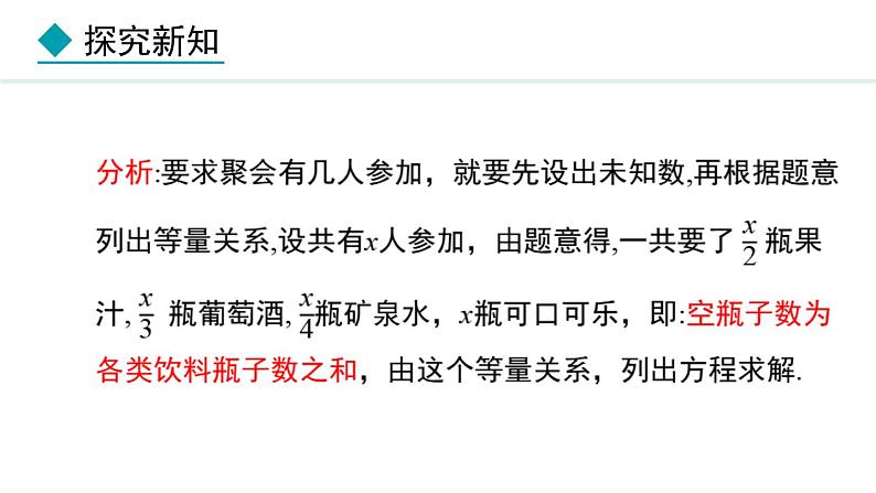 5.2.3  利用移项和合并同类项解一元一次方程的实际问题 （课件）--2024-2025学年人教版数学七年级上册第7页