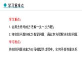 5.2.4  利用去括号解一元一次方程 （课件）--2024-2025学年人教版数学七年级上册