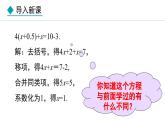 5.2.4  利用去括号解一元一次方程 （课件）--2024-2025学年人教版数学七年级上册