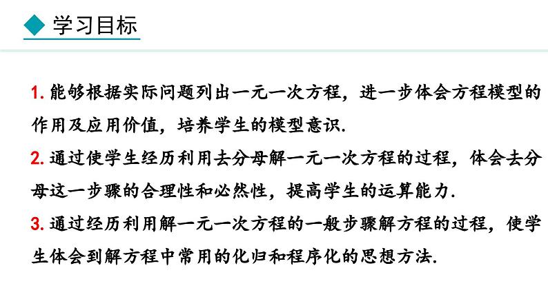 5.2.5  利用去分母解一元一次方程 （课件）--2024-2025学年人教版数学七年级上册02