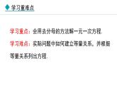 5.2.5  利用去分母解一元一次方程 （课件）--2024-2025学年人教版数学七年级上册