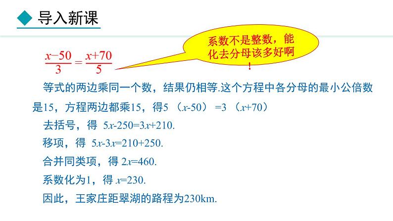 5.2.5  利用去分母解一元一次方程 （课件）--2024-2025学年人教版数学七年级上册06