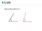 6.3.2  角的比较与计算 （课件）--2024-2025学年人教版数学七年级上册