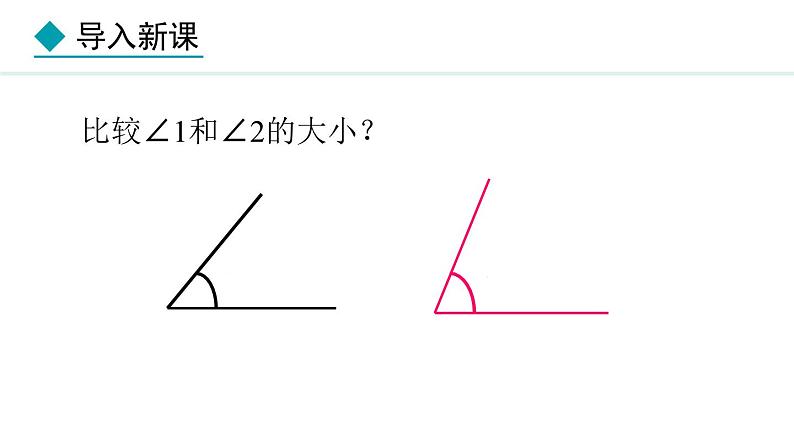 6.3.2  角的比较与计算 （课件）--2024-2025学年人教版数学七年级上册03