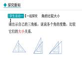 6.3.2  角的比较与计算 （课件）--2024-2025学年人教版数学七年级上册