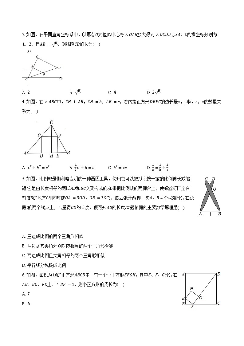 第1章 图形的相似单元测试（B卷提升篇）（含解析）-2024-2025学年九年级上学期数学同步单元检测AB卷(青岛版)02
