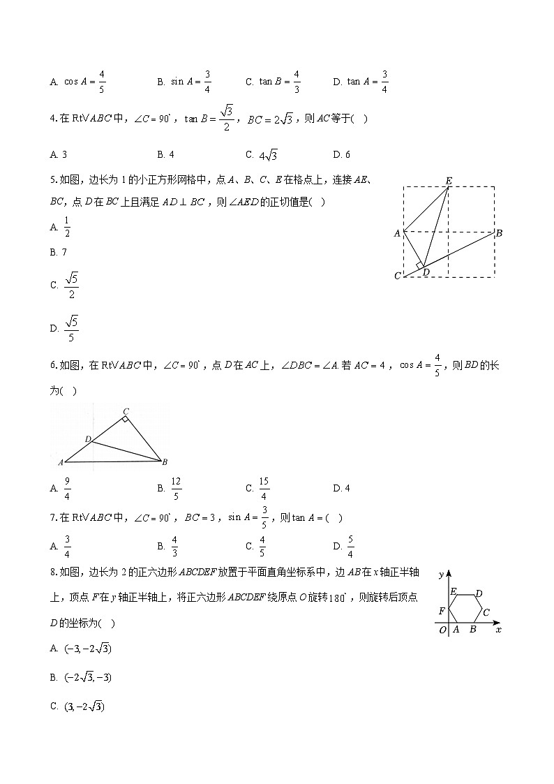 第2章 解直角三角形单元测试（A卷基础篇）（含解析）-2024-2025学年九年级上学期数学同步单元检测AB卷(青岛版)02