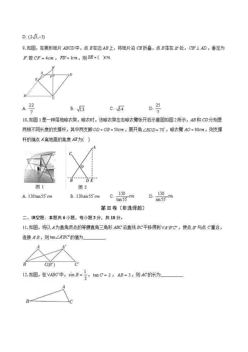 第2章 解直角三角形单元测试（A卷基础篇）（含解析）-2024-2025学年九年级上学期数学同步单元检测AB卷(青岛版)03