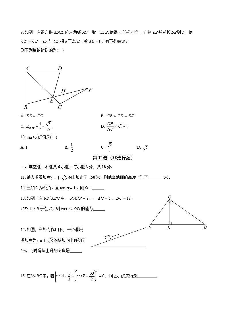 第2章 解直角三角形单元测试（B卷提升篇）（含解析）-2024-2025学年九年级上学期数学同步单元检测AB卷(青岛版)03