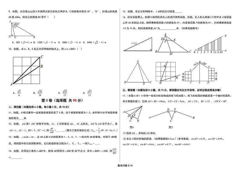 2024～2025学年9上第2章解直角三角形（青岛版）（问卷+答题卡+答案）-2024-2025学年9上数学单元检测(青岛版2024)02