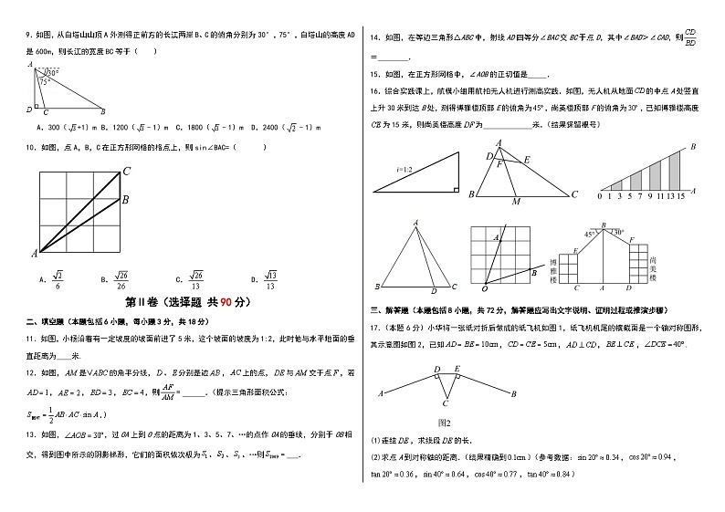 2024～2025学年9上第2章解直角三角形（青岛版）（问卷+答题卡+答案）-2024-2025学年9上数学单元检测(青岛版2024)02