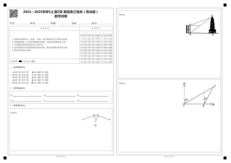2024～2025学年9上第2章解直角三角形（青岛版）（问卷+答题卡+答案）-2024-2025学年9上数学单元检测(青岛版2024)01