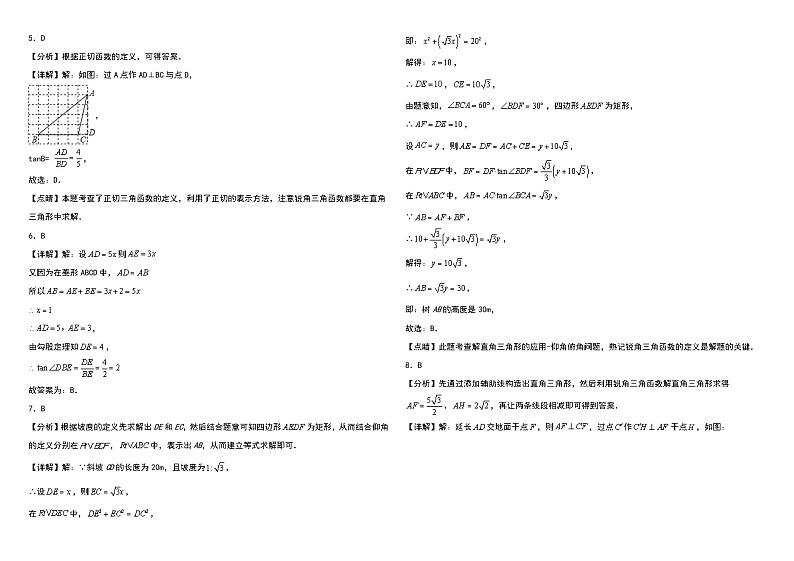 2024～2025学年9上第2章解直角三角形（青岛版）（问卷+答题卡+答案）-2024-2025学年9上数学单元检测(青岛版2024)02
