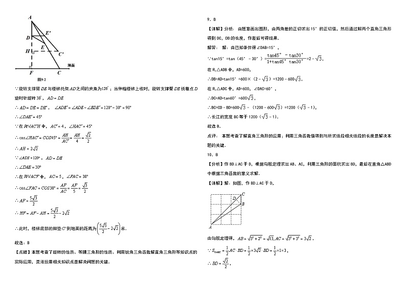 2024～2025学年9上第2章解直角三角形（青岛版）（问卷+答题卡+答案）-2024-2025学年9上数学单元检测(青岛版2024)03