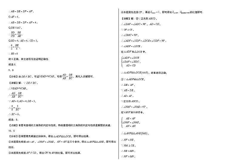 2024～2025学年9上第1章图形的相似（青岛版）（问卷+答题卡+答案）-2024-2025学年9上数学单元检测(青岛版2024)03
