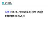 2.2.1  有理数的乘法  第3课时 （课件）--2024-2025学年人教版数学七年级上册