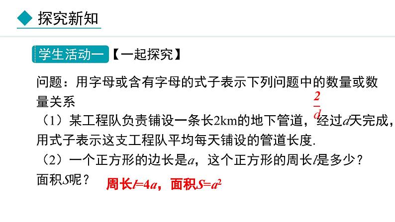 3.1.1  用字母表示数 （课件）--2024-2025学年人教版数学七年级上册第8页