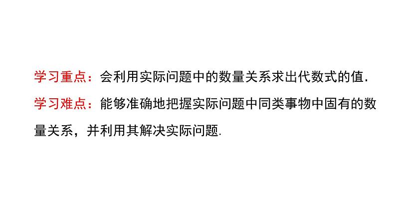 3.2.2  利用公式列关系式并求值 （课件）--2024-2025学年人教版数学七年级上册03