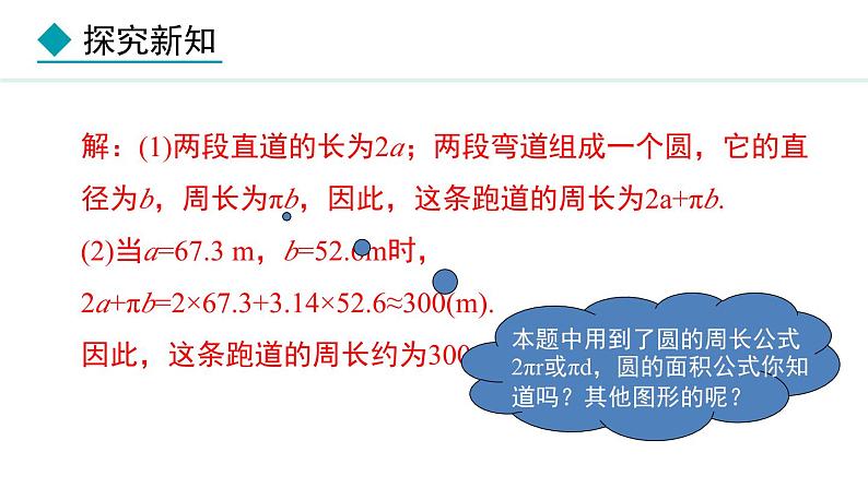 3.2.2  利用公式列关系式并求值 （课件）--2024-2025学年人教版数学七年级上册07