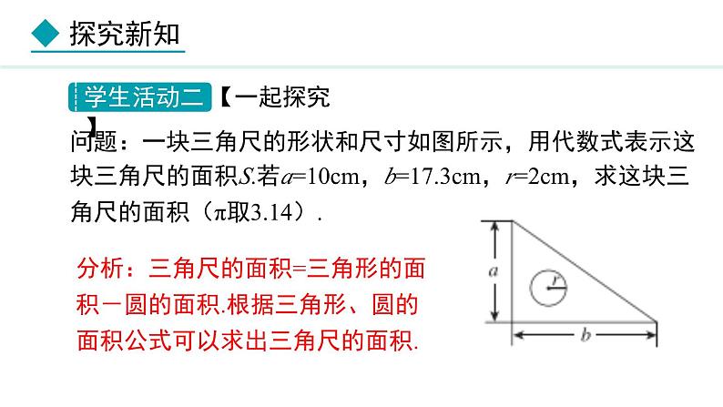 3.2.2  利用公式列关系式并求值 （课件）--2024-2025学年人教版数学七年级上册08