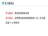 5.1.2  等式的性质 （课件）--2024-2025学年人教版数学七年级上册
