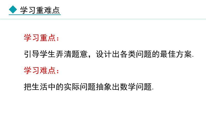 5.3.4  方案决策问题 （课件）--2024-2025学年人教版数学七年级上册第3页