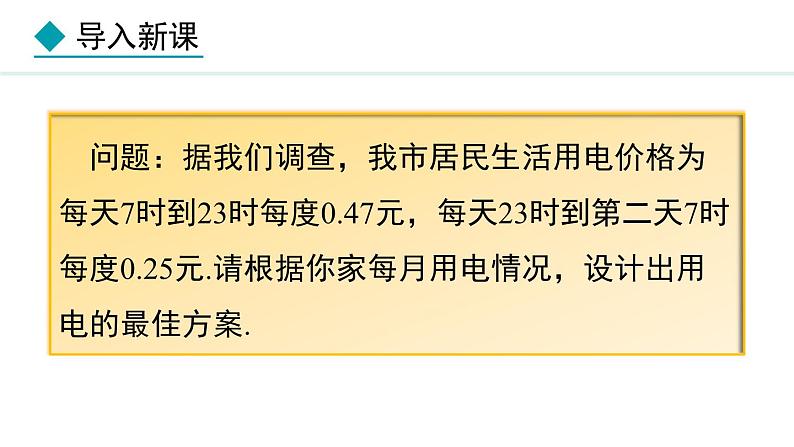 5.3.4  方案决策问题 （课件）--2024-2025学年人教版数学七年级上册第4页