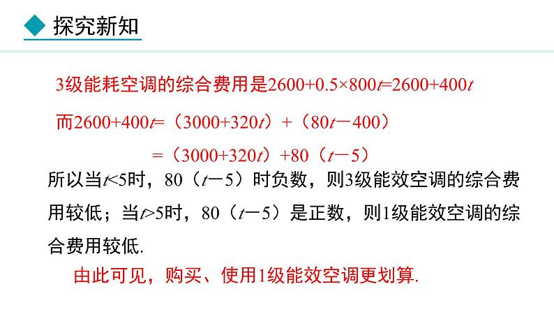 5.3.4  方案决策问题 （课件）--2024-2025学年人教版数学七年级上册第7页