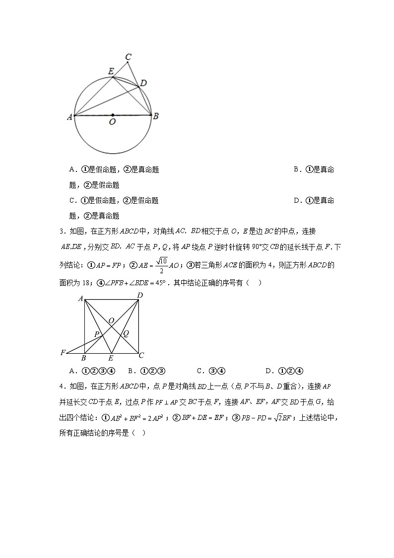 第3章对圆的进一步认识单元测试（B卷提升篇）（含解析）-2024-2025学年九年级上学期数学同步单元检测AB卷(青岛版)02