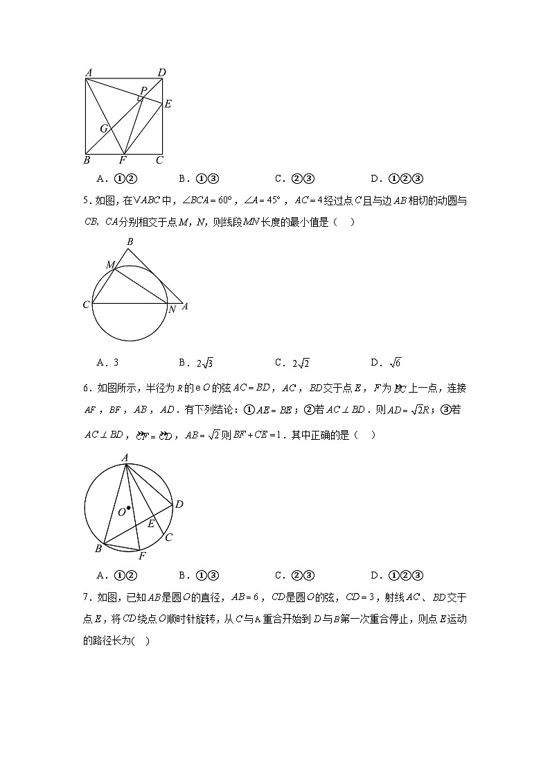 第3章对圆的进一步认识单元测试（B卷提升篇）（含解析）-2024-2025学年九年级上学期数学同步单元检测AB卷(青岛版)03