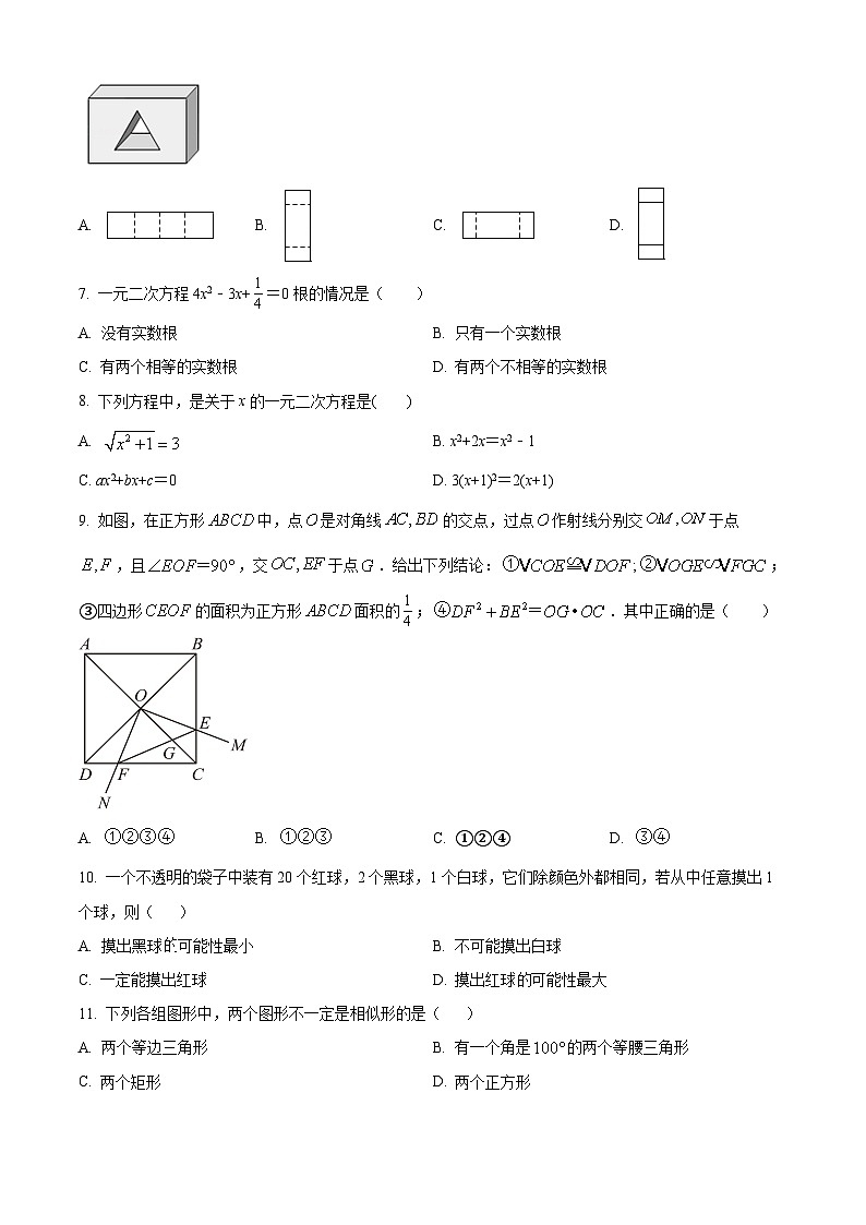 2024年天津市中考模拟数学试题（原卷版）第2页