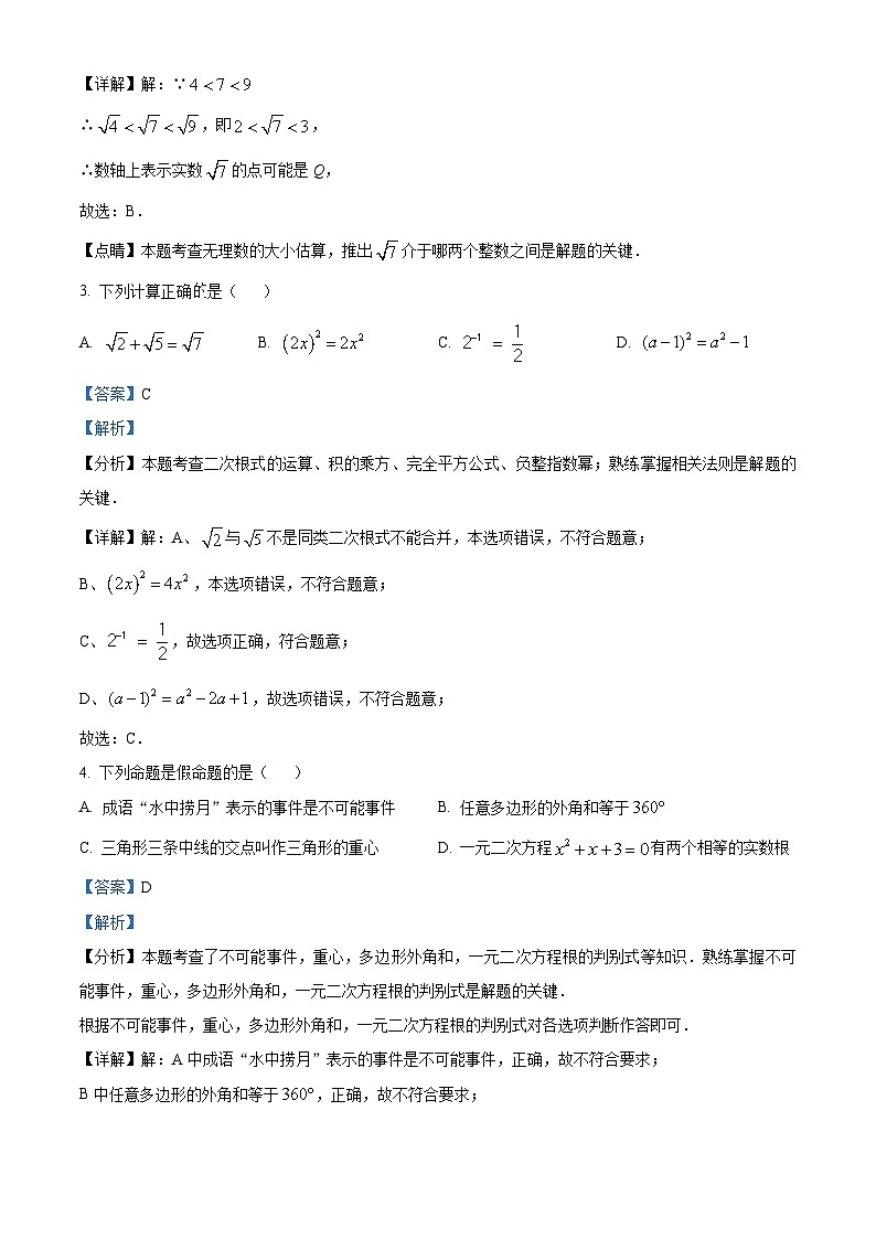 2024年宁夏银川市灵武市中考二模数学试题（原卷版+解析版）02