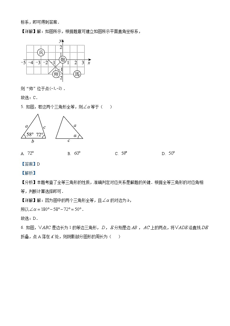 安徽省2023-2024学年八年级上学期期末阶段诊断数学试题（解析版）第3页
