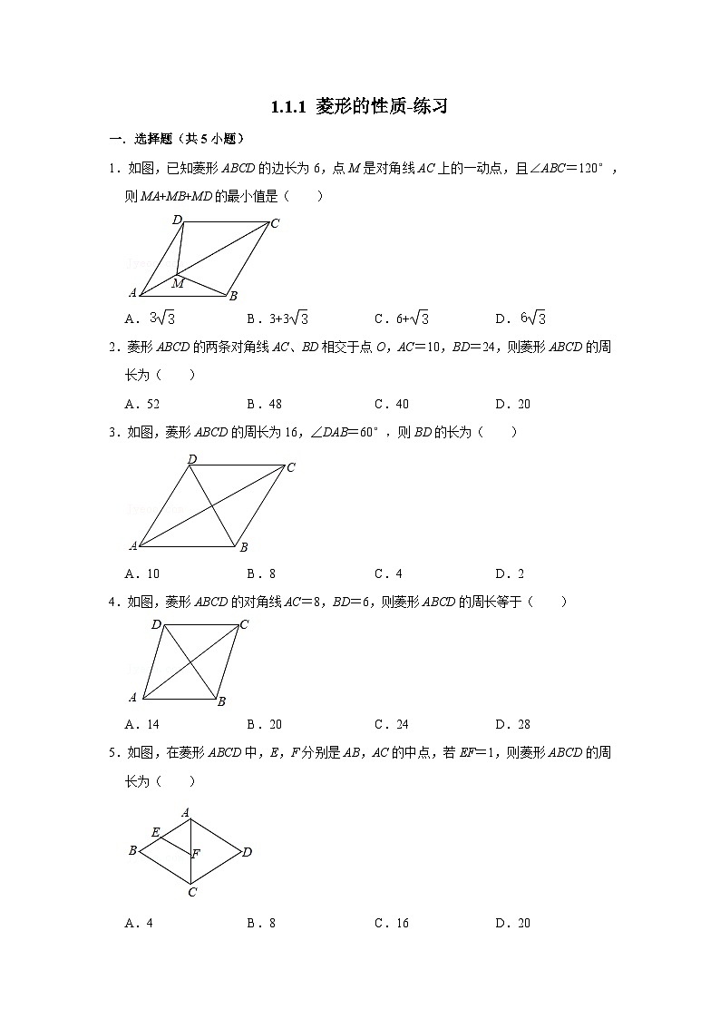 北师大版数学九年级上册 1.1.1 菱形的性质 课件+导学案+教学设计+分层练习01