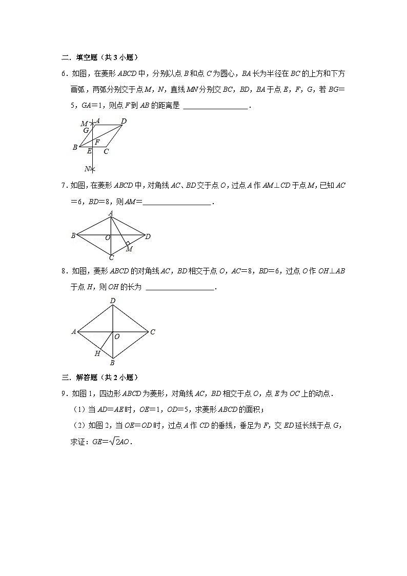 北师大版数学九年级上册 1.1.1 菱形的性质 课件+导学案+教学设计+分层练习02