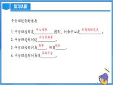 北师大版数学九年级上册 1.1.1 菱形的性质 课件+导学案+教学设计+分层练习