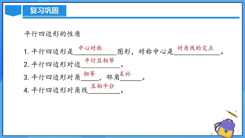 北师大版数学九年级上册 1.1.1 菱形的性质 课件+导学案+教学设计+分层练习04