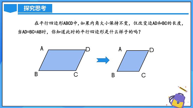 北师大版数学九年级上册 1.1.1 菱形的性质 课件+导学案+教学设计+分层练习06