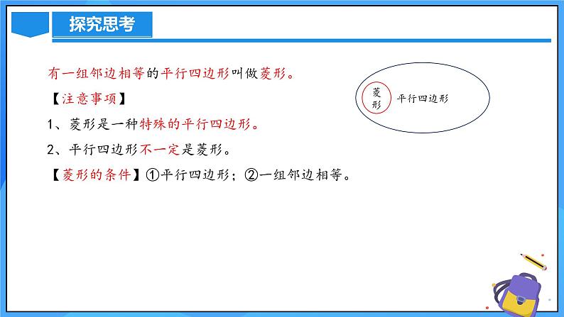 北师大版数学九年级上册 1.1.1 菱形的性质 课件+导学案+教学设计+分层练习07