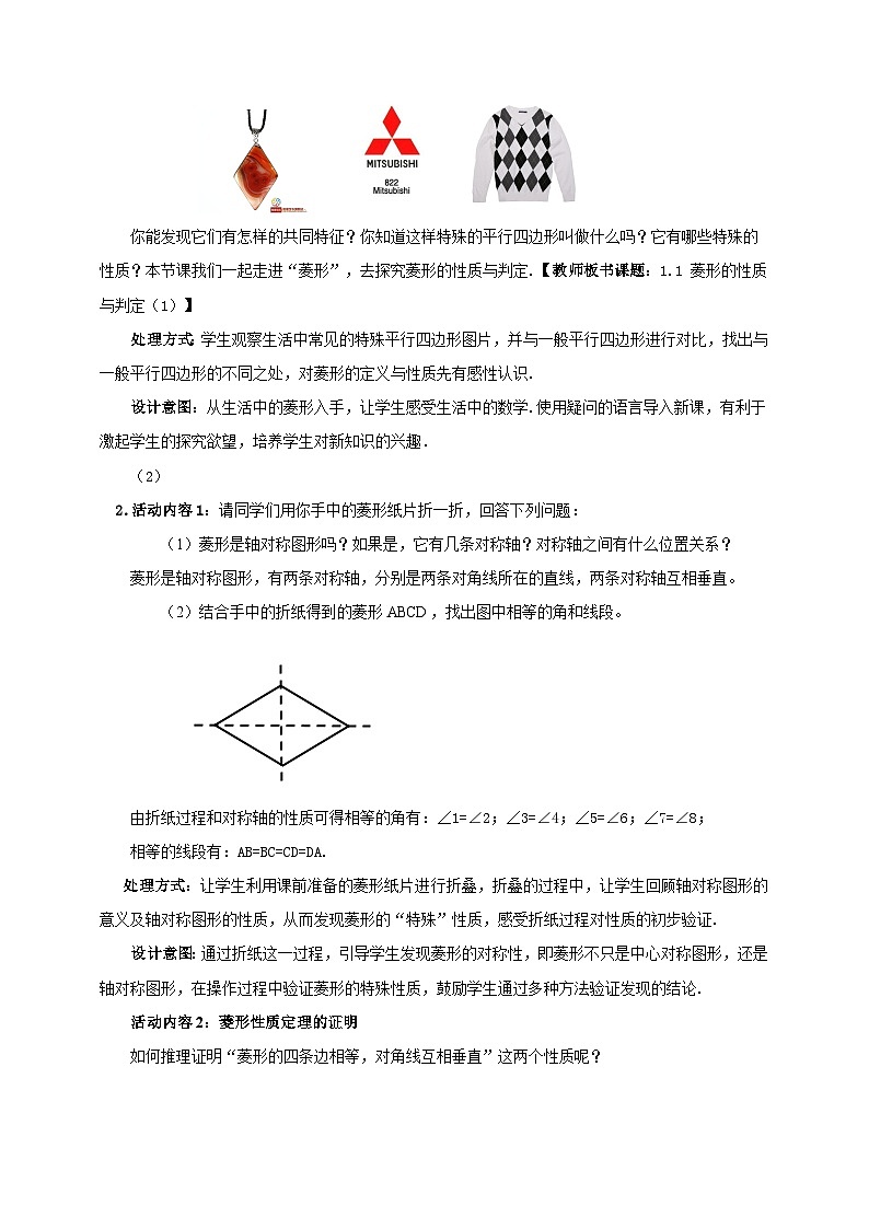 北师大版数学九年级上册 1.1.1 菱形的性质 课件+导学案+教学设计+分层练习02