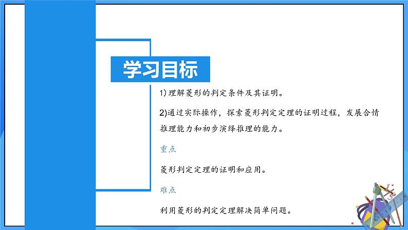 北师大版数学九年级上册 1.1.2 菱形的判定 课件+导学案+教学设计+分层练习03