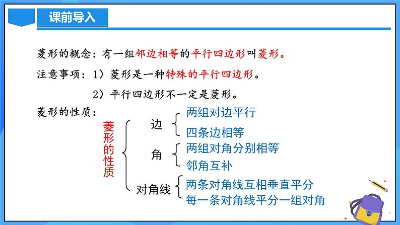 北师大版数学九年级上册 1.1.2 菱形的判定 课件+导学案+教学设计+分层练习04