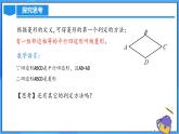 北师大版数学九年级上册 1.1.2 菱形的判定 课件+导学案+教学设计+分层练习